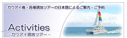 Activities -�J�E�A�C���n�c�A�[�E�I�v�V���i���c�A�[-�@�J�E�A�C���A�N�e�B�r�e�B�̓��{��ɂ�邲�ē��E�I�����C���\��